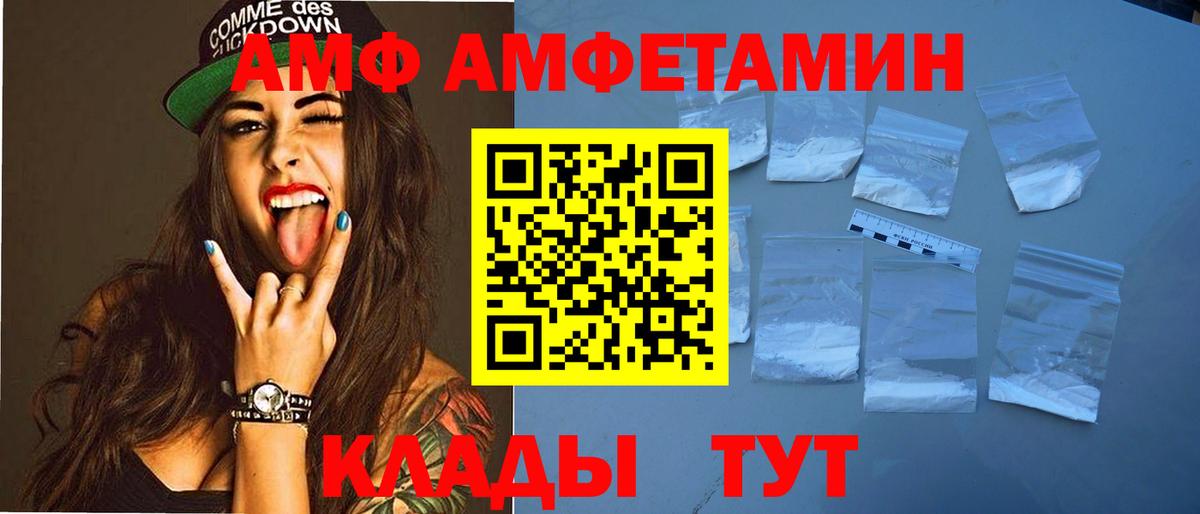 АМФ VHQ  Вход с VPN  Амфетамин  Приморско-Ахтарск 