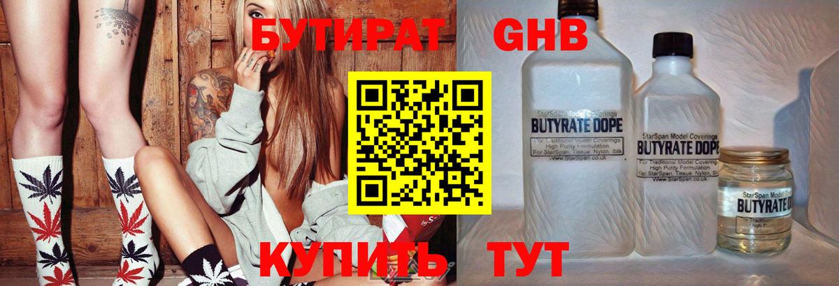 Приморско-Ахтарск  Бутират бутик  Вход с VPN 