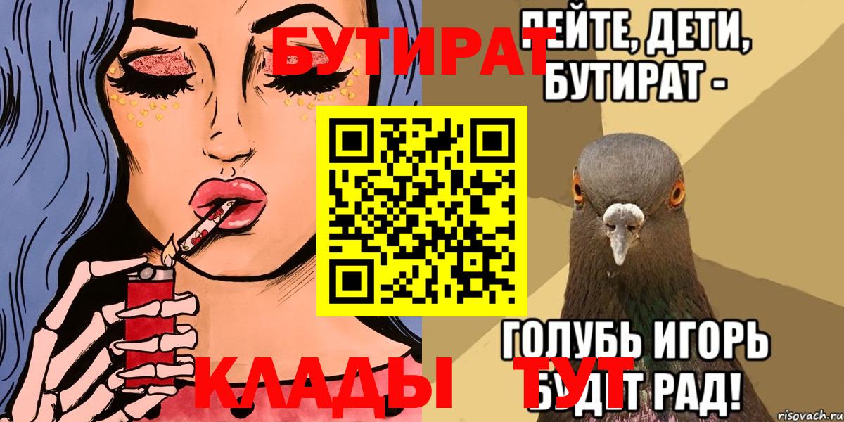 БУТИРАТ вода Приморско-Ахтарск