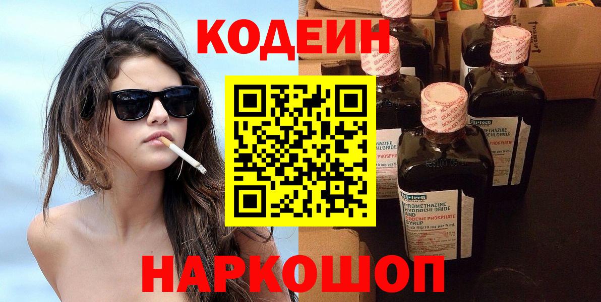 Приморско-Ахтарск  как найти закладки  Вход с VPN  Codein Purple Drank 