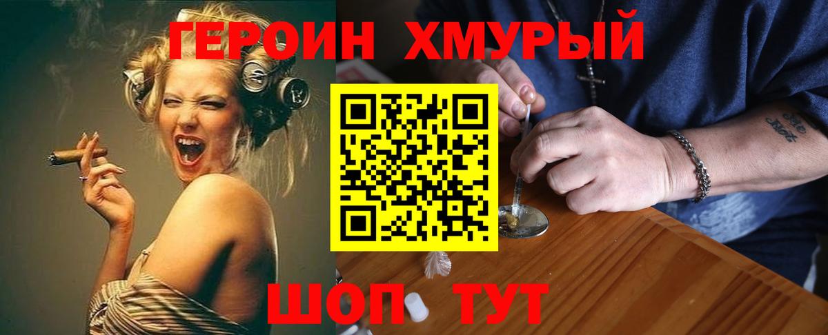 Героин VHQ Приморско-Ахтарск