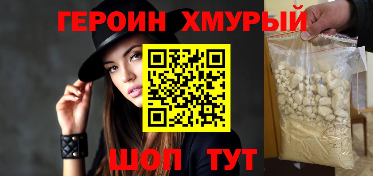 Героин  Вход с VPN  Приморско-Ахтарск  Героин афганец 