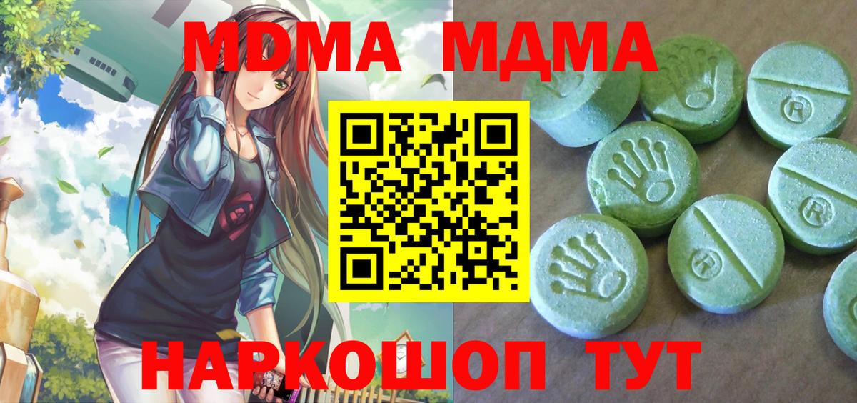 Приморско-Ахтарск  MDMA кристаллы  Вход с VPN  МДМА молли 