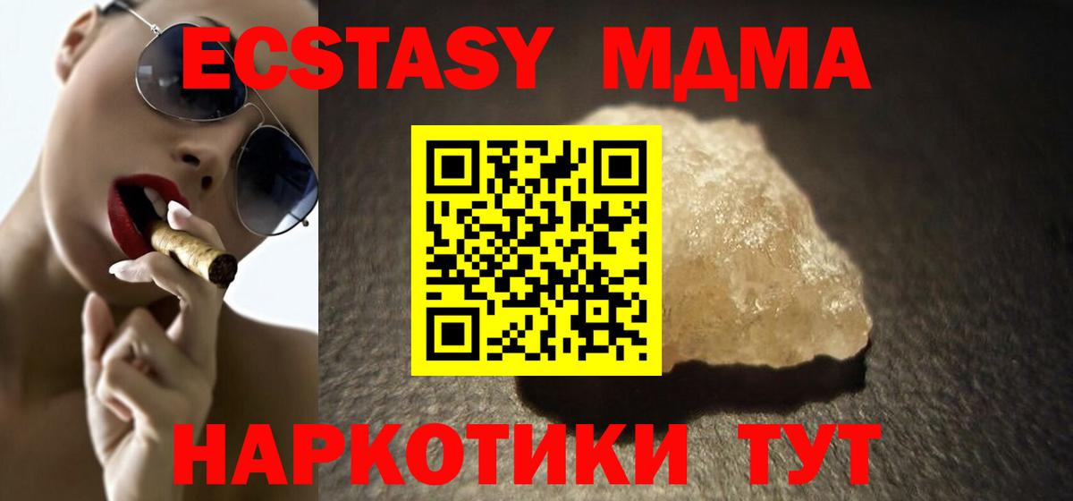 МДМА Molly Приморско-Ахтарск