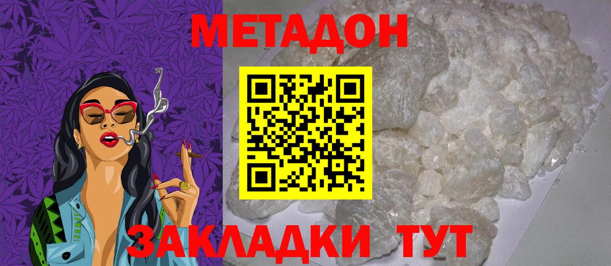 Приморско-Ахтарск  Метадон кристалл  Вход с VPN  Метадон белоснежный 