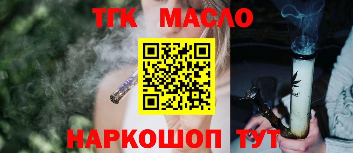ТГК THC oil Приморско-Ахтарск